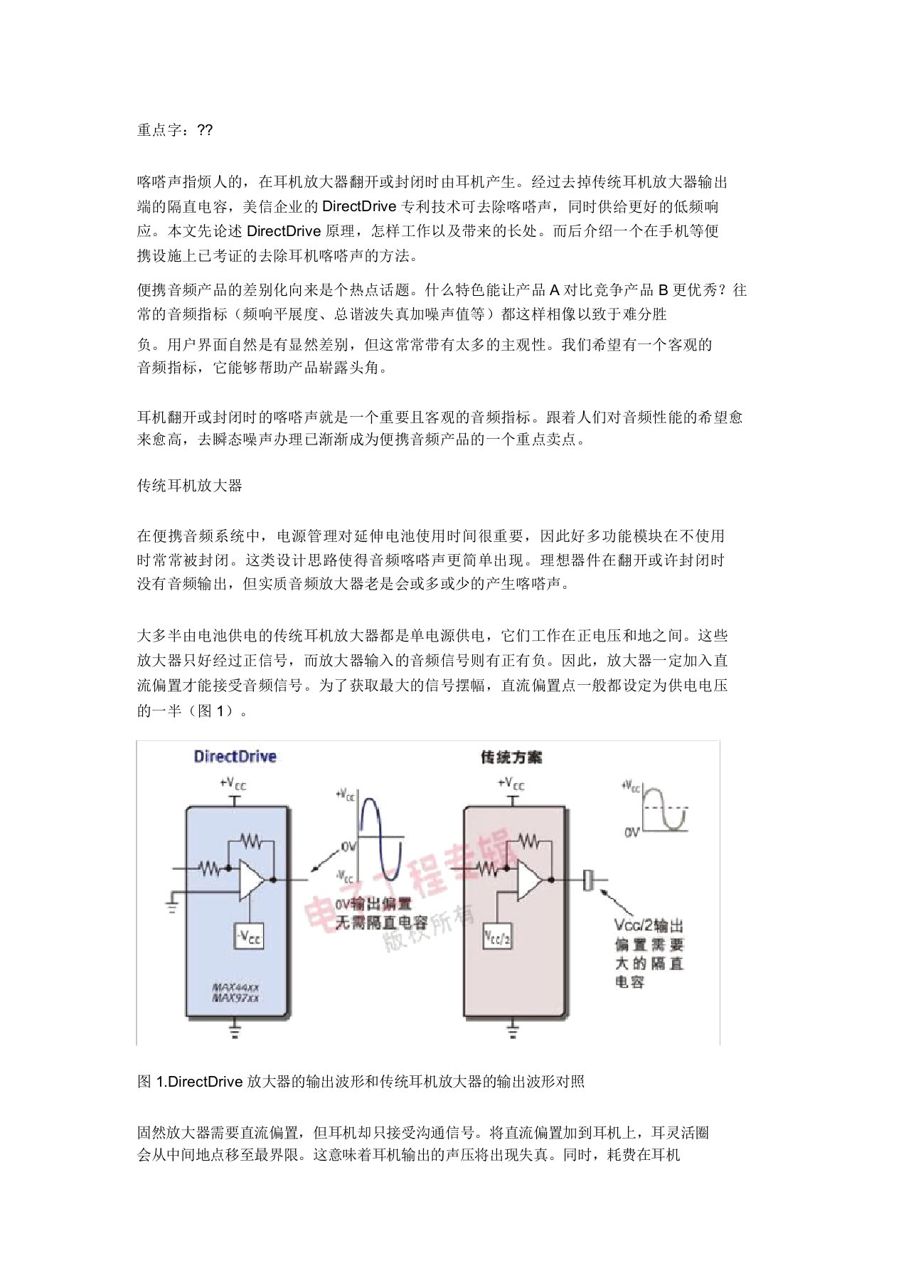 音频输出取消隔直电容技术