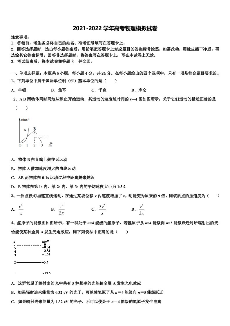 湖南明德中学2021-2022学年高三下学期第六次检测物理试卷含解析