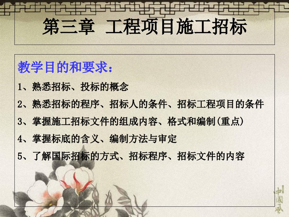 招投标与合同管理课件2章