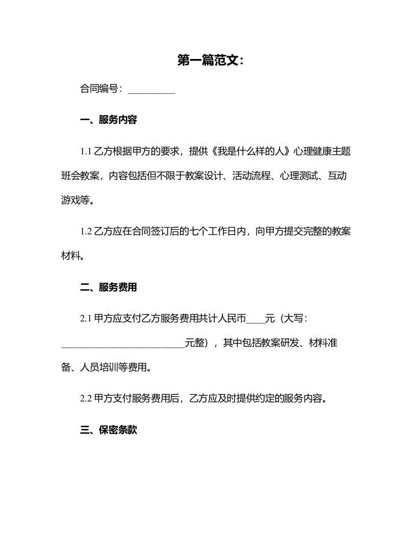 《我是什么样的人》心理健康主题班会教案