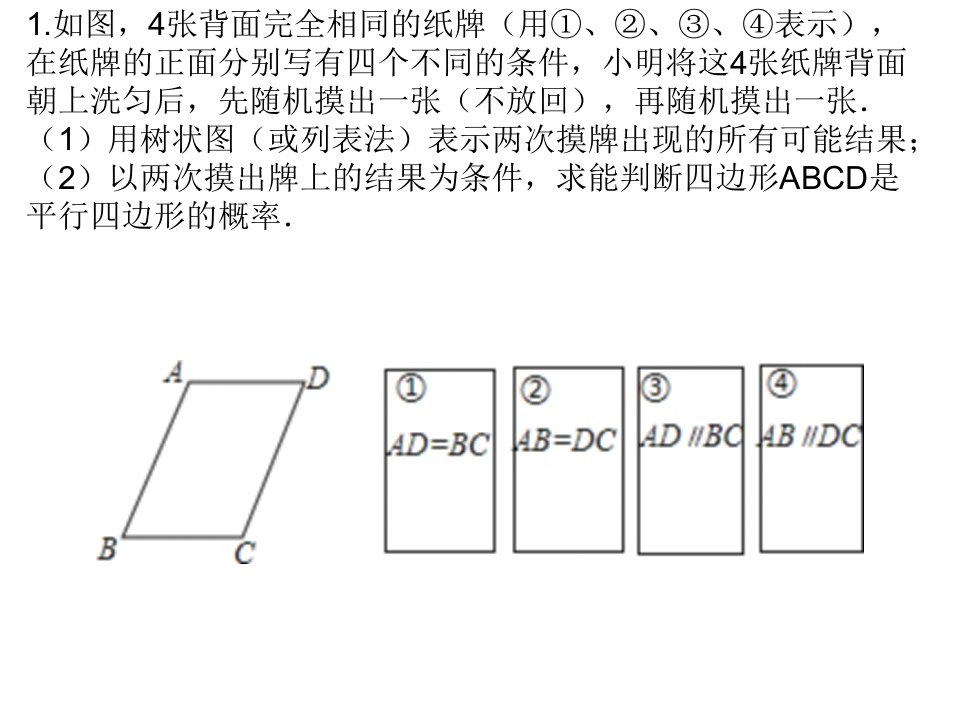 树状图与列表练习