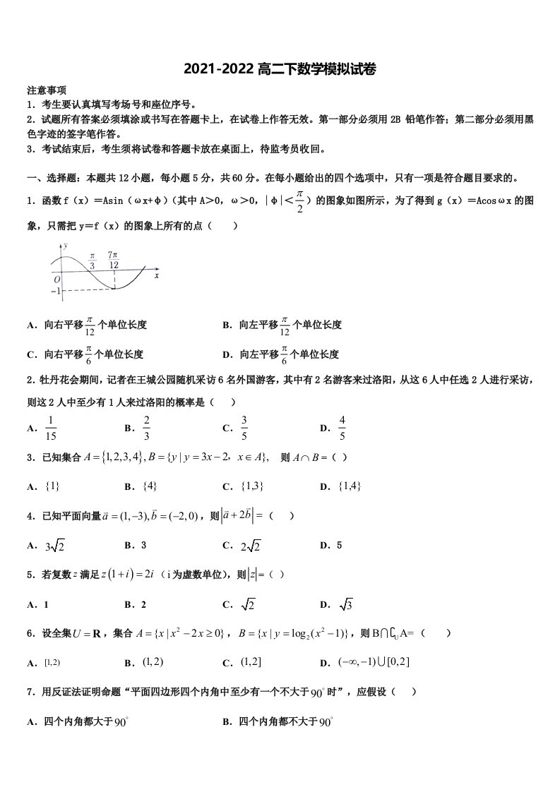 2022年甘肃省武威第五中学高二数学第二学期期末学业水平测试试题含解析