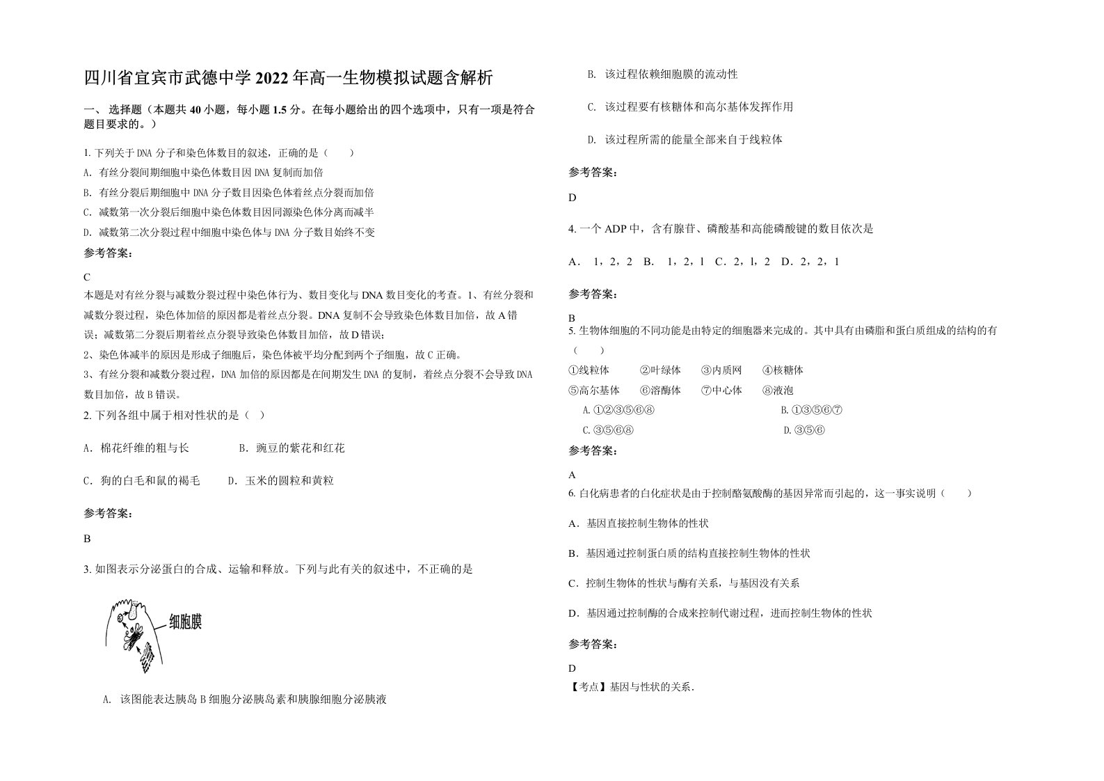 四川省宜宾市武德中学2022年高一生物模拟试题含解析