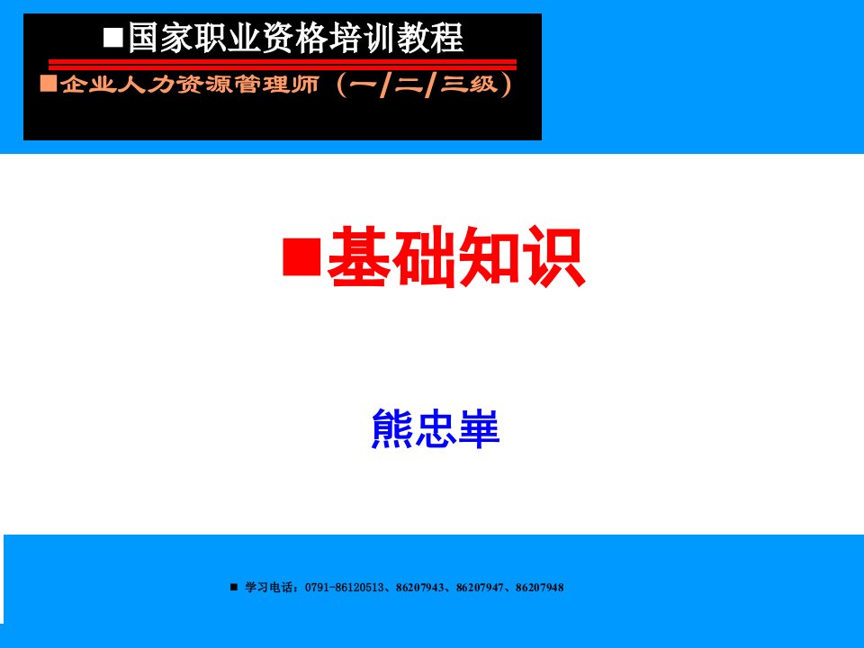 人力资源管理师基础知识课件