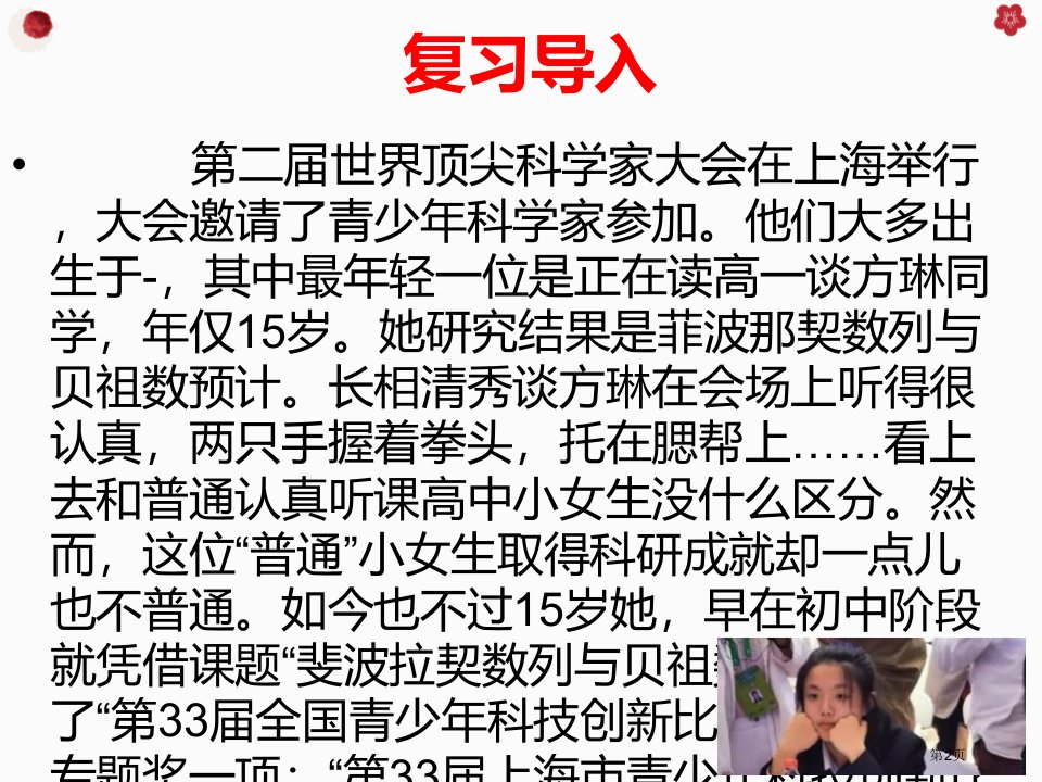 学无止境课件市公开课一等奖省优质课获奖课件