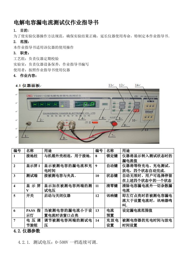 电解电容漏电流测试仪作业指导书