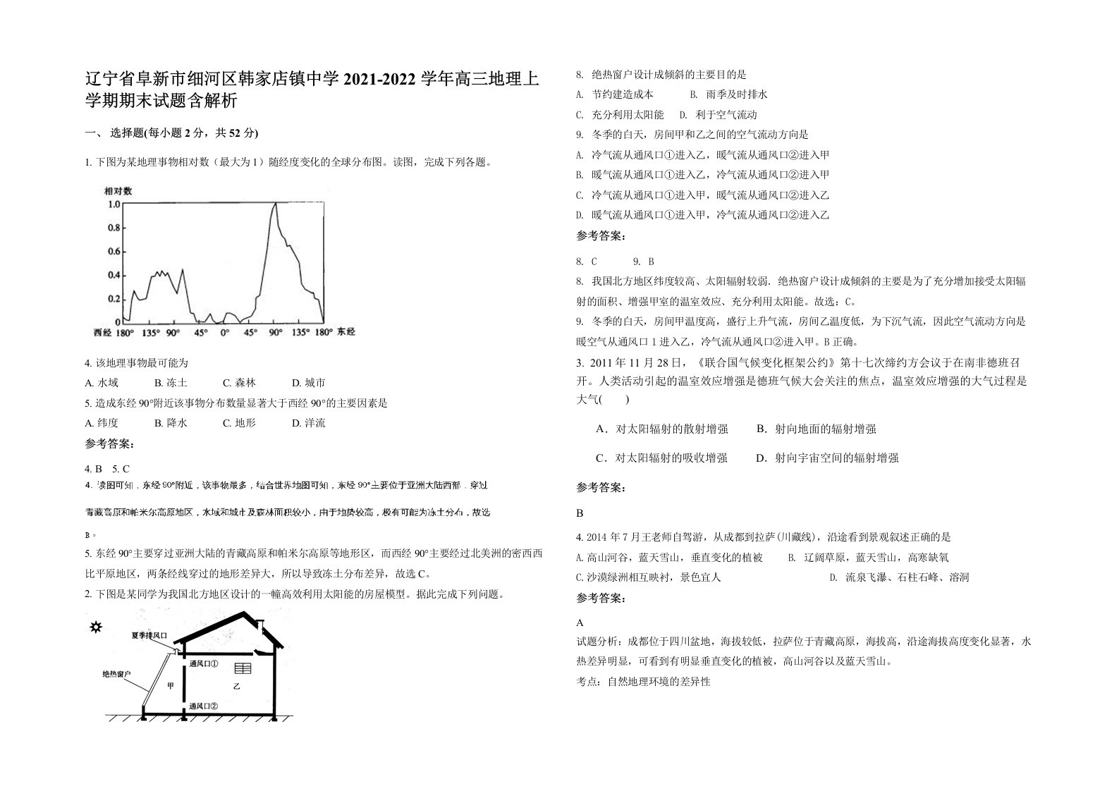 辽宁省阜新市细河区韩家店镇中学2021-2022学年高三地理上学期期末试题含解析