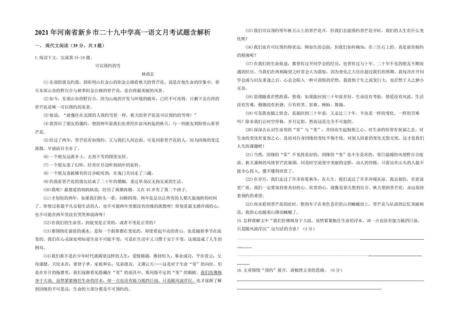 2021年河南省新乡市二十九中学高一语文月考试题含解析