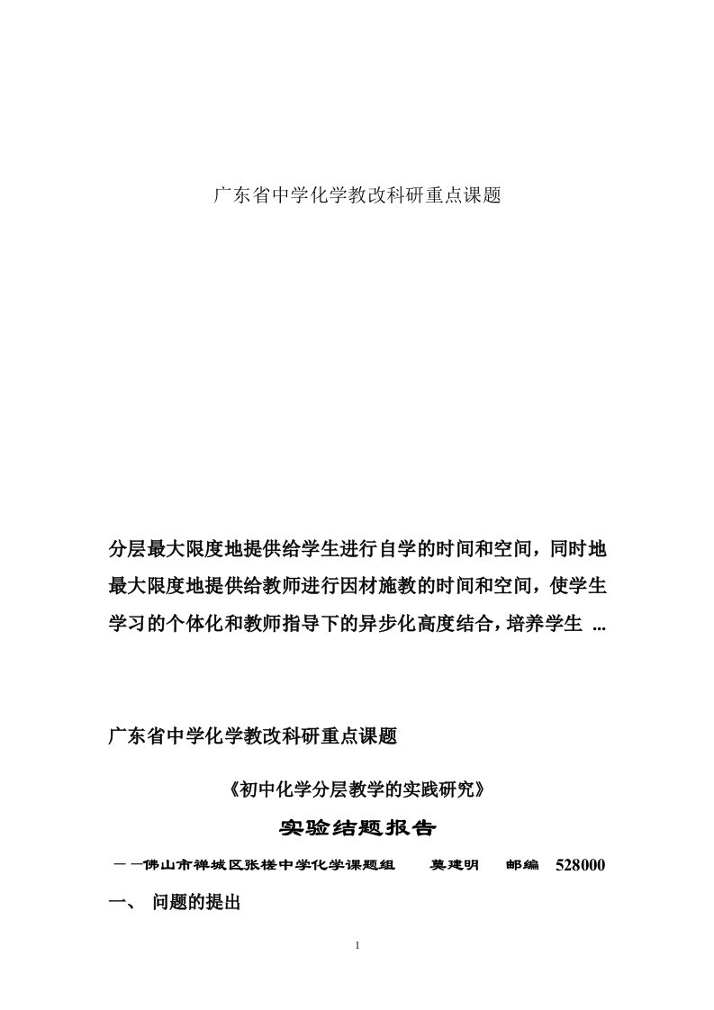 广东省中学化学教改科研重点课题