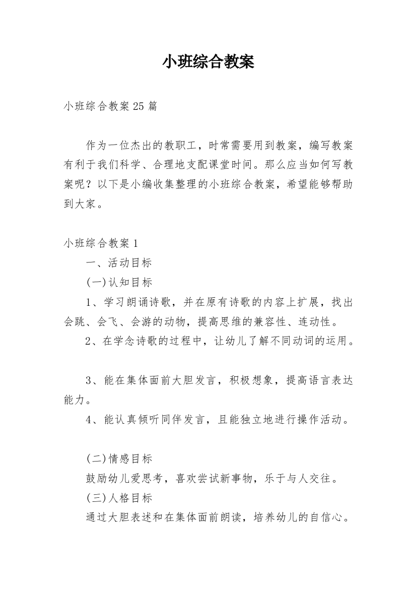 小班综合教案_2