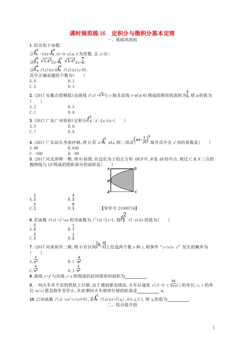 高考数学总复习