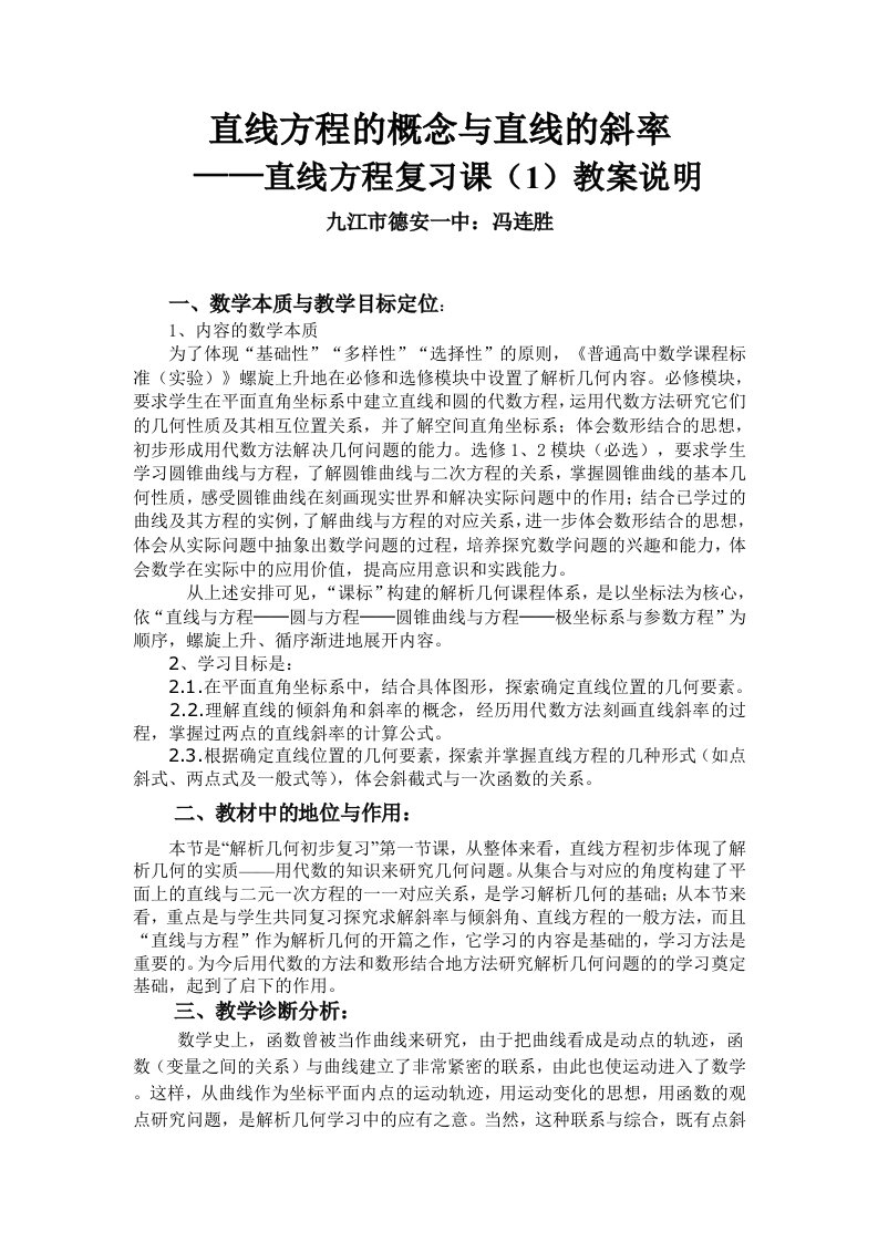 解析几何初步直线方程的概念与直线的斜率教案说明