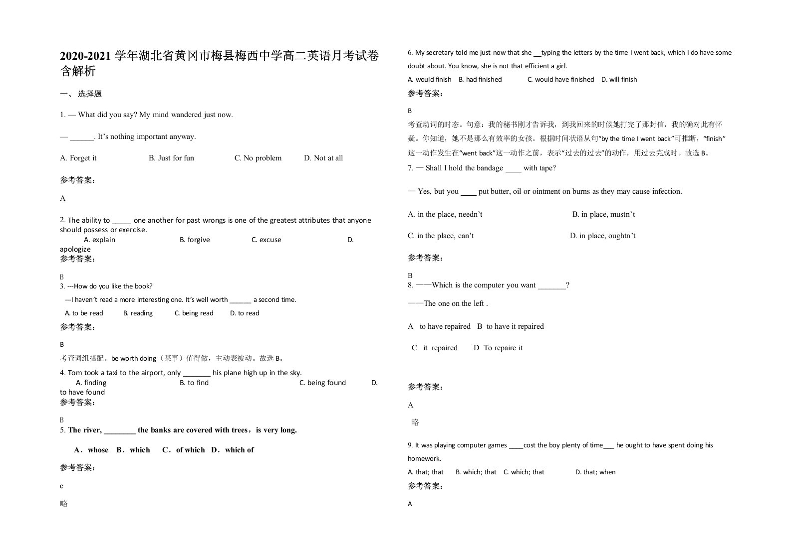 2020-2021学年湖北省黄冈市梅县梅西中学高二英语月考试卷含解析