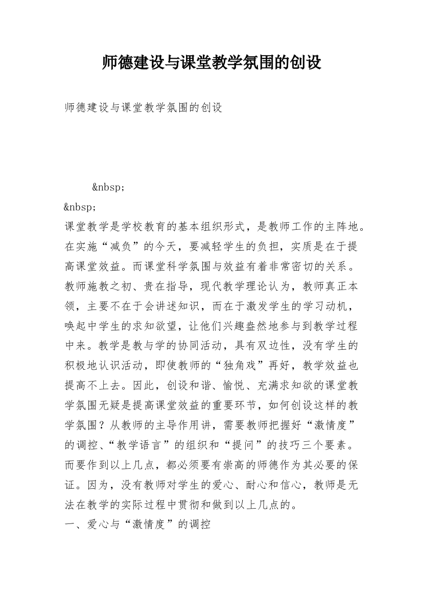 师德建设与课堂教学氛围的创设