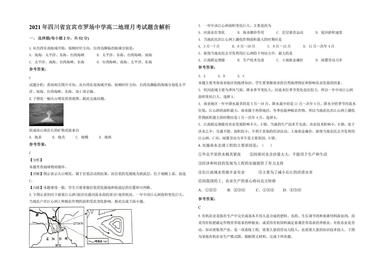 2021年四川省宜宾市罗场中学高二地理月考试题含解析