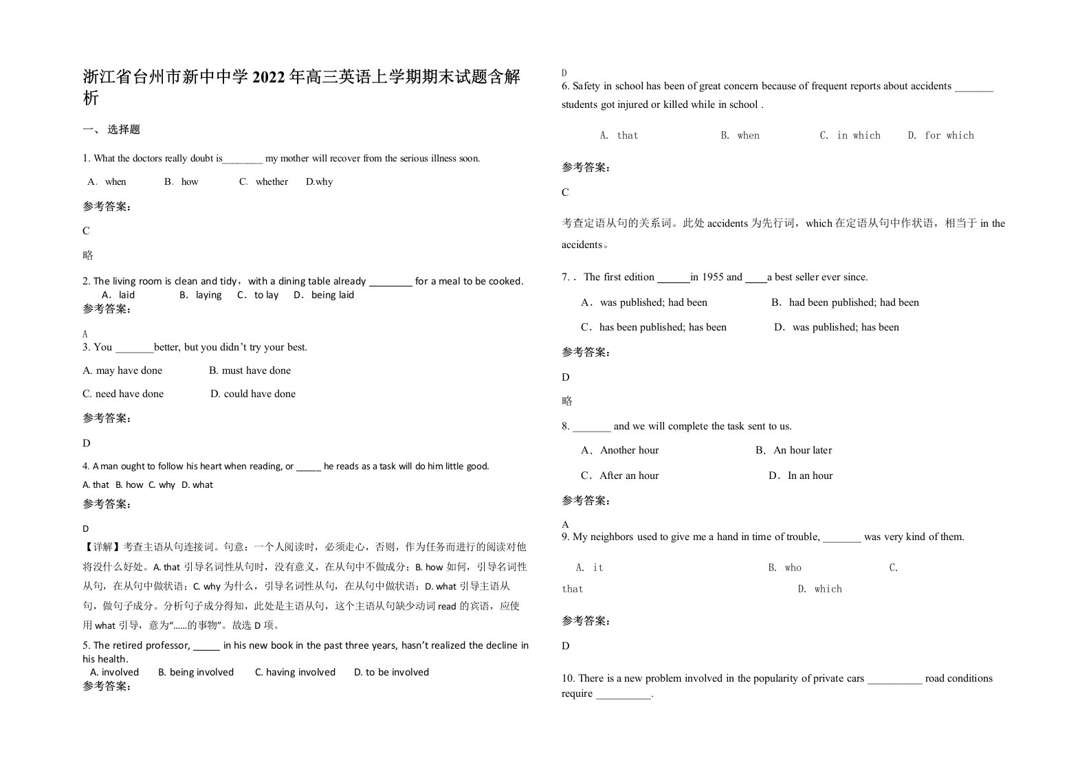 浙江省台州市新中中学2022年高三英语上学期期末试题含解析