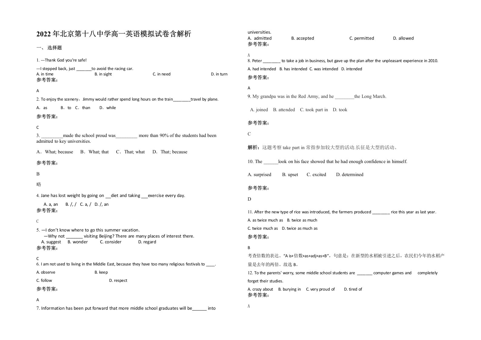 2022年北京第十八中学高一英语模拟试卷含解析