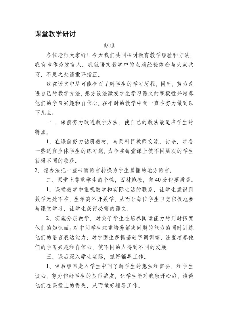 课堂教学研讨