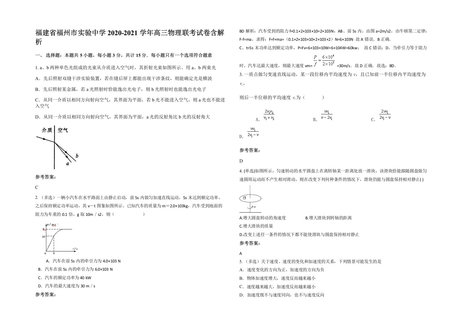 福建省福州市实验中学2020-2021学年高三物理联考试卷含解析