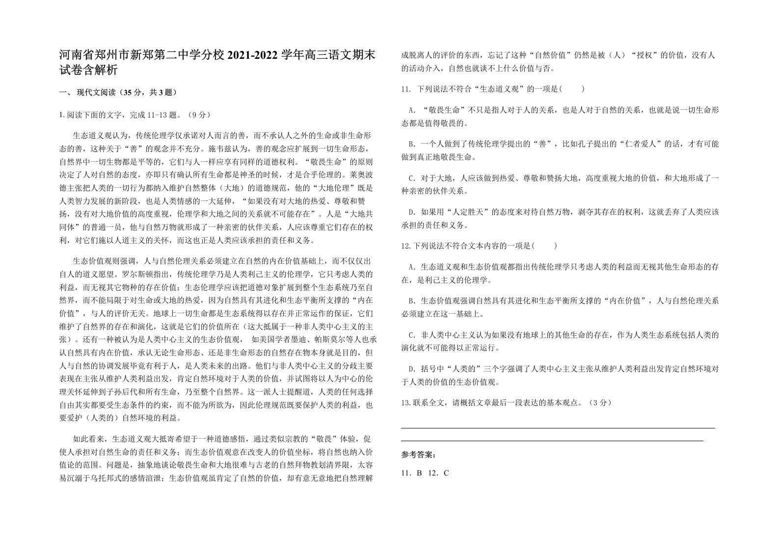 河南省郑州市新郑第二中学分校2021-2022学年高三语文期末试卷含解析