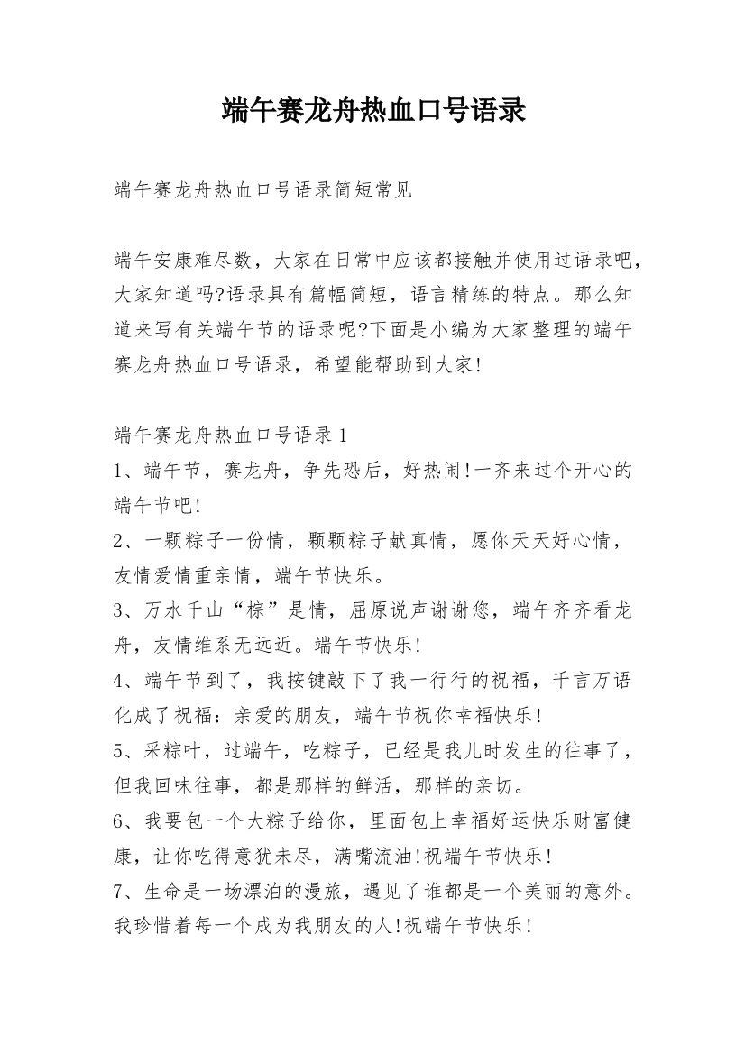 端午赛龙舟热血口号语录