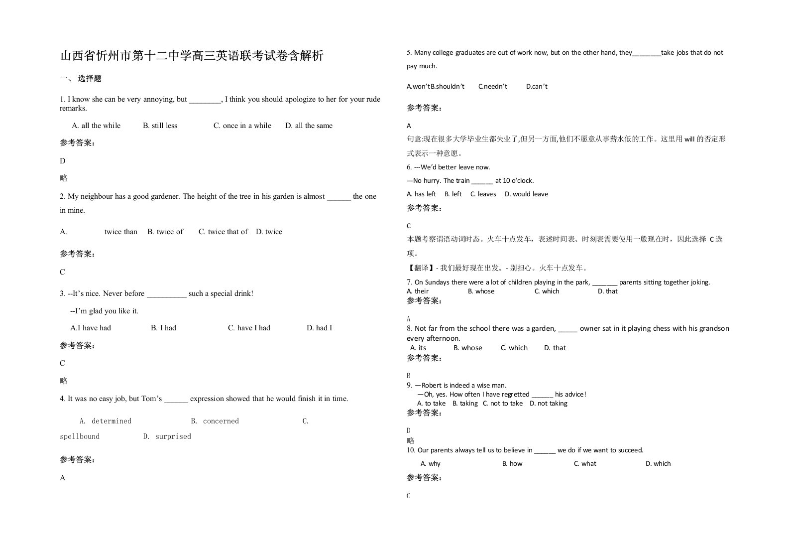 山西省忻州市第十二中学高三英语联考试卷含解析