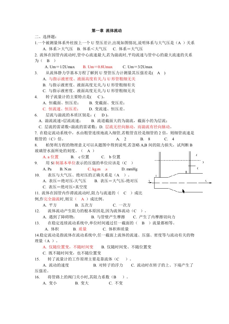 化工原理第一章