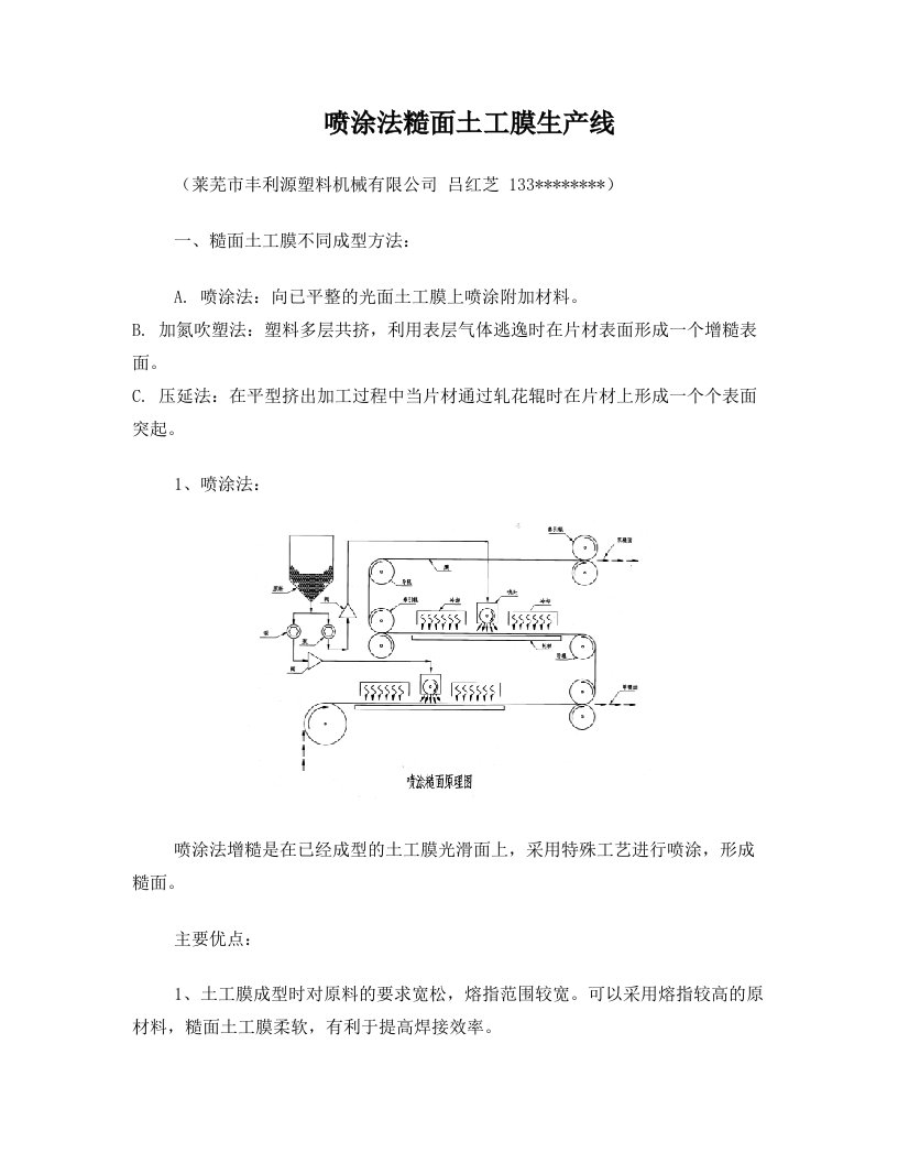 喷涂法糙面土工膜生产线