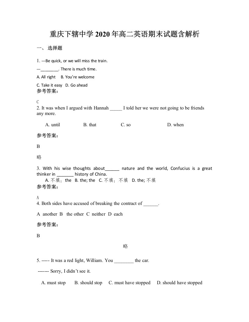 重庆下辖中学2020年高二英语期末试题含解析