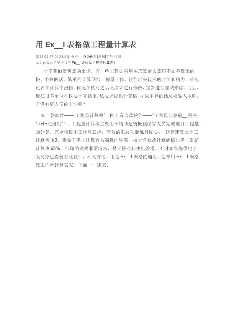 用Excel表格做工程量计算表