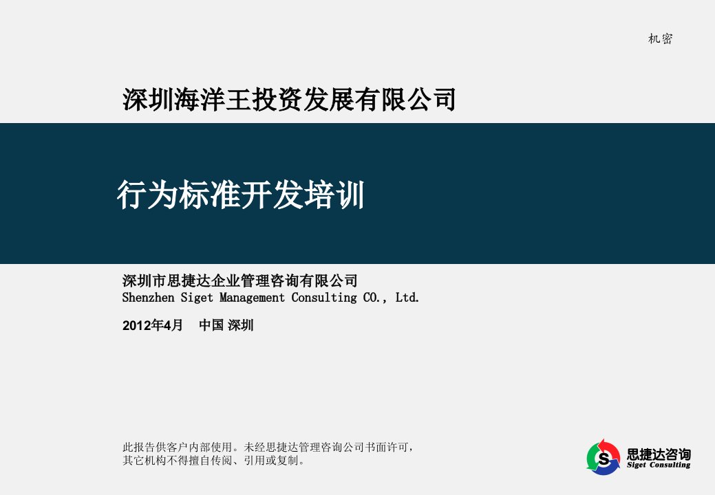 《海洋王照明设备公司行为标准开发培训课件》(25页)-生产制度表格