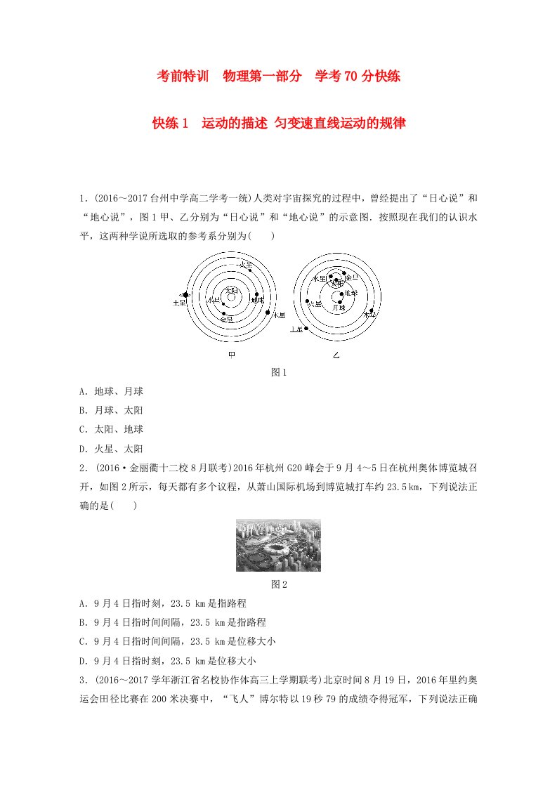 高考物理考前特训总复习