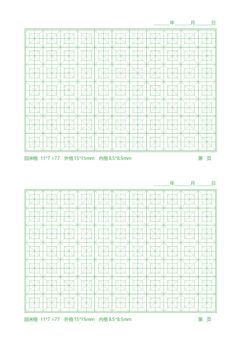 练字专用之回米格回宫格田字格米字格方格打印模板