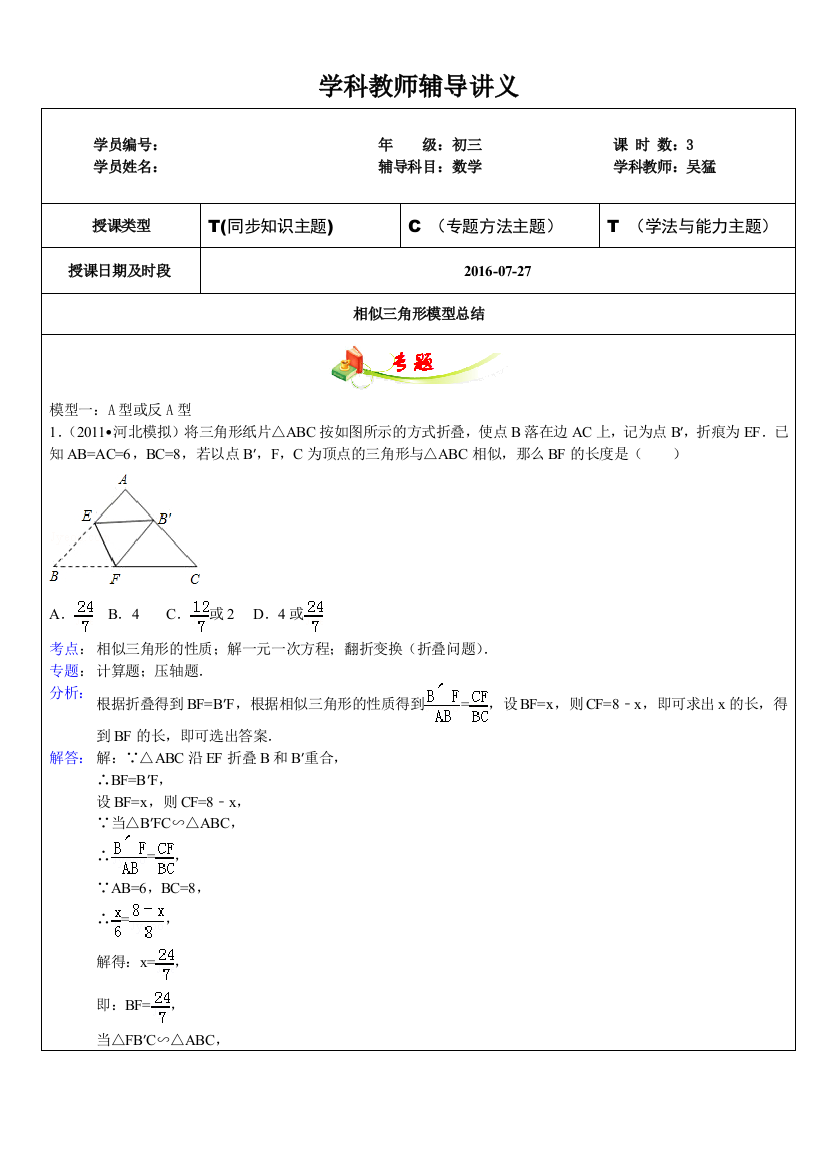 (完整word版)相似五大模型总结老师-推荐文档