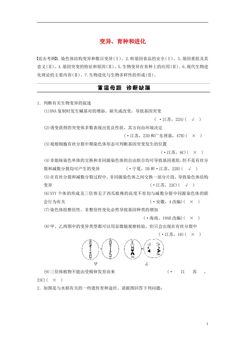 高考生物二轮专题总结强化篇（基础诊断