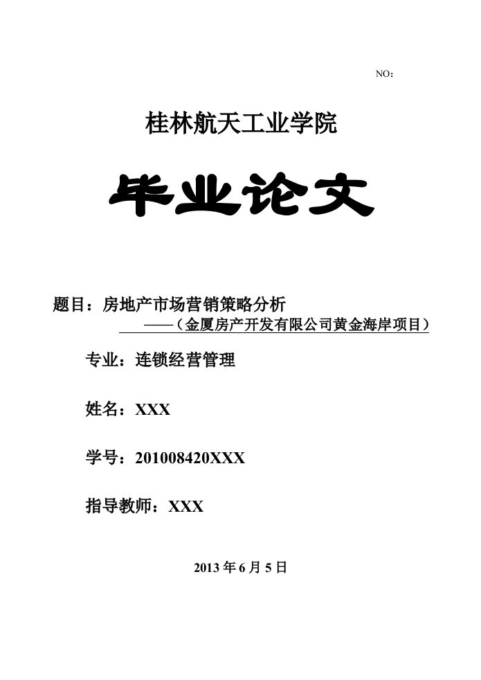 房地产市场营销策略分析毕业论文-毕业论文