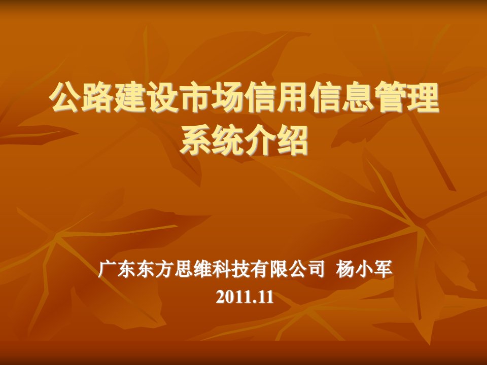 全国公路建设市场信用信息管理系统