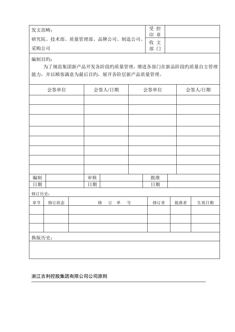 汽车新产品质量管理标准手册