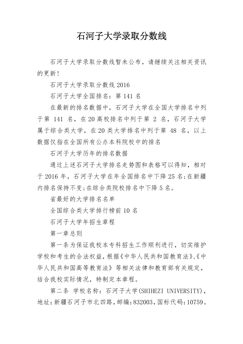 石河子大学录取分数线