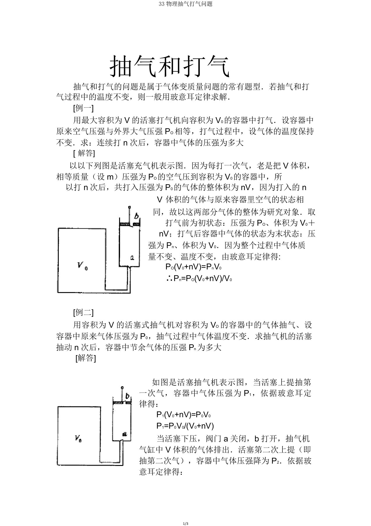 33物理抽气打气问题