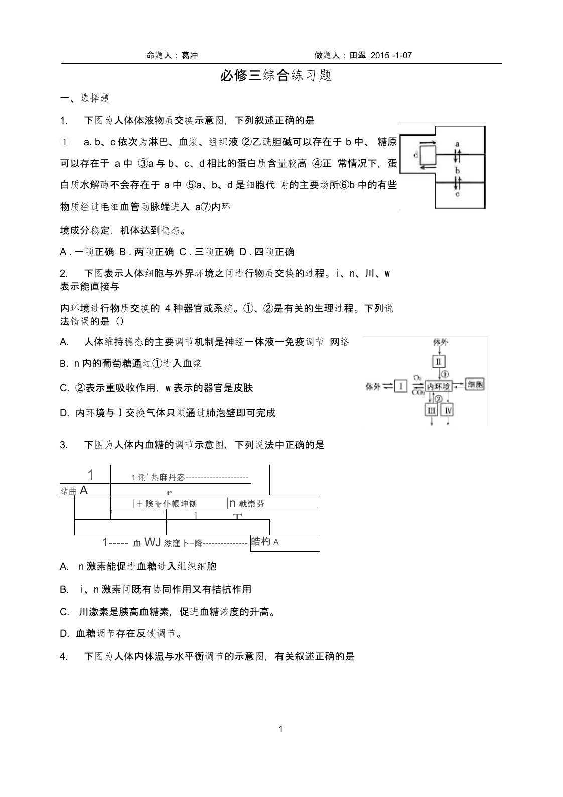 (完整版)高三一轮总复习高中生物必修三综合题练习题2讲义