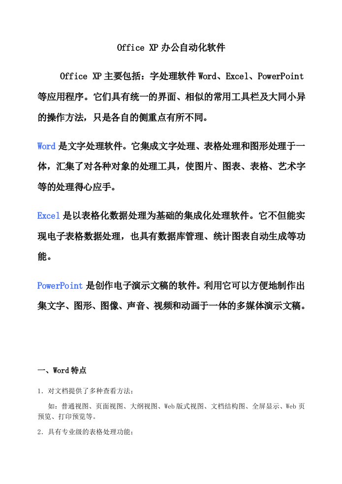 Office办公软件学习资料零基础