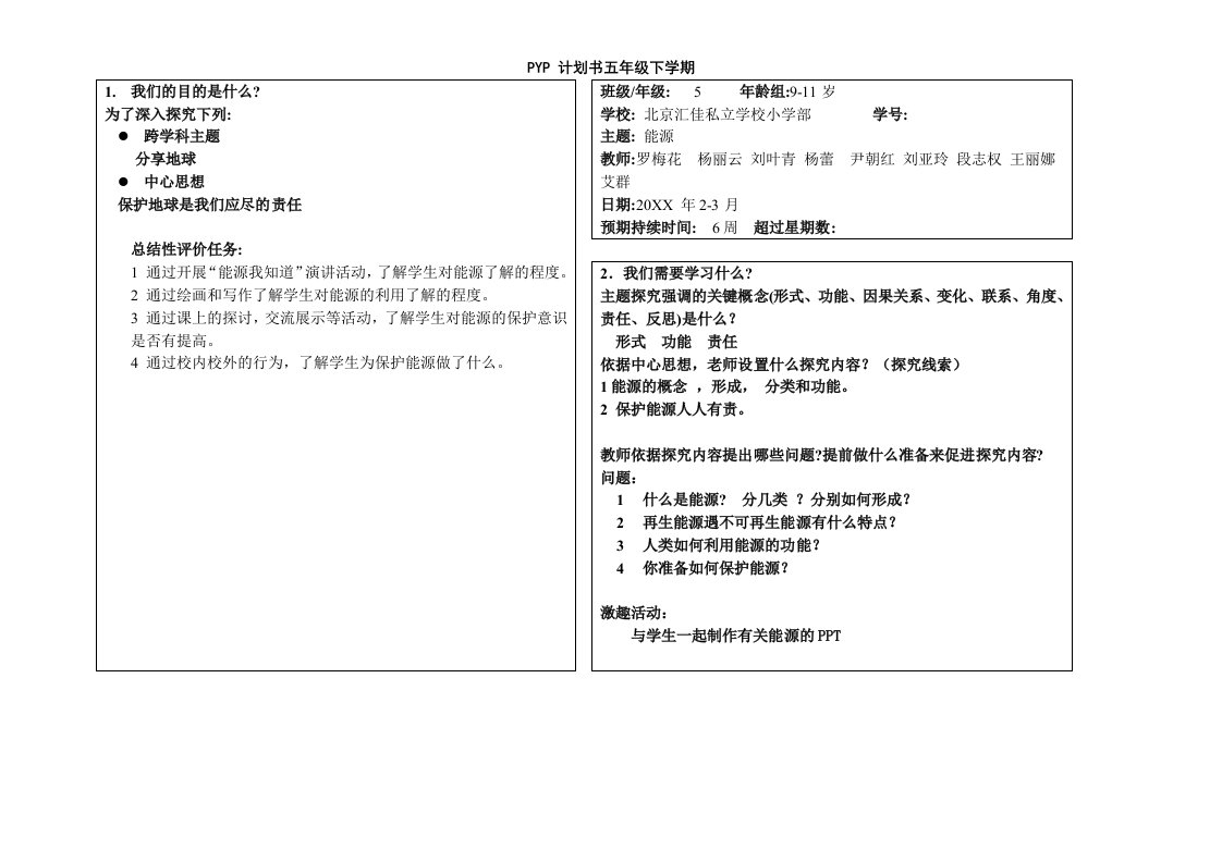 商业计划书-五年级计划书