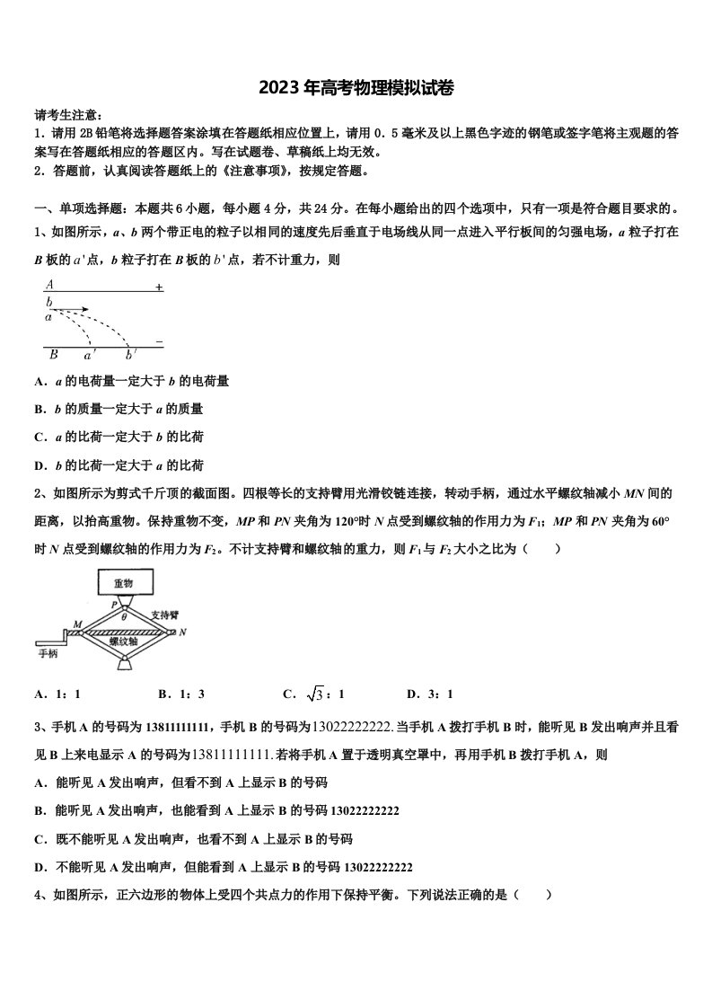 2022-2023学年江苏省苏北老四所县中高三3月份模拟考试物理试题含解析