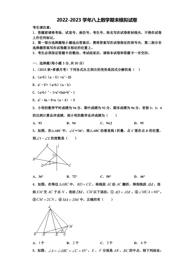 2022年湖南省师大附中博才实验中学数学八年级第一学期期末达标测试试题含解析