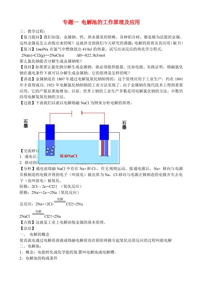 福建省漳州市芗城中学高二化学