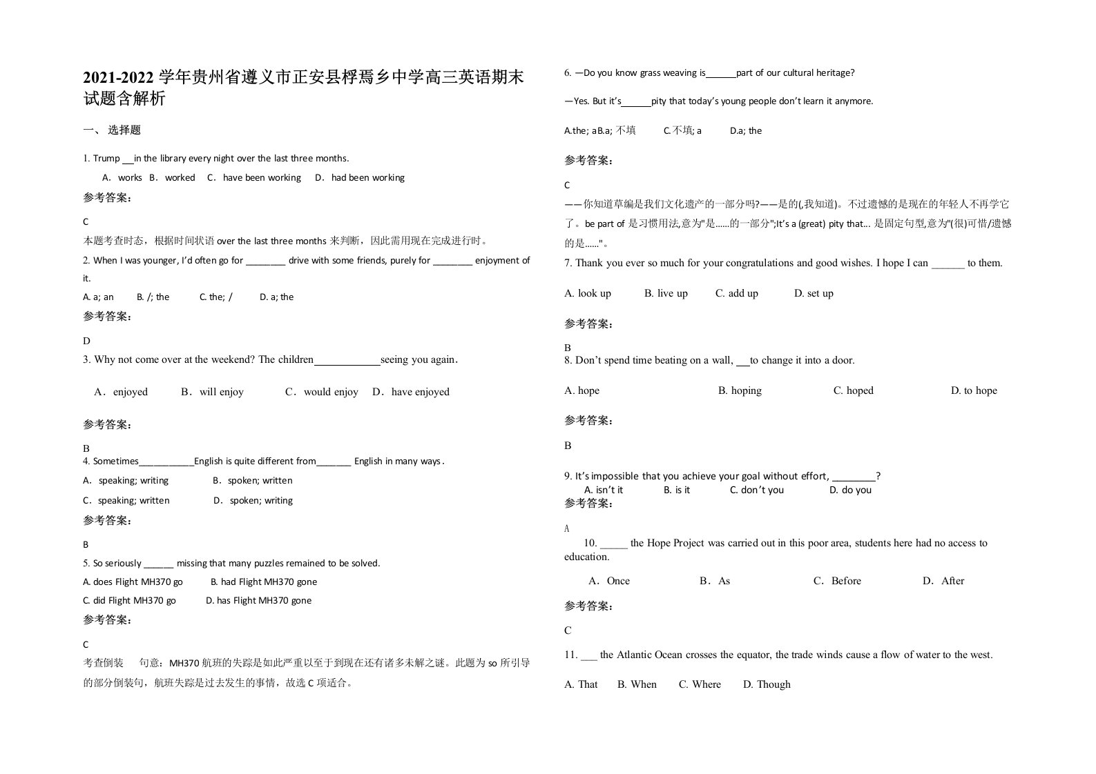 2021-2022学年贵州省遵义市正安县桴焉乡中学高三英语期末试题含解析