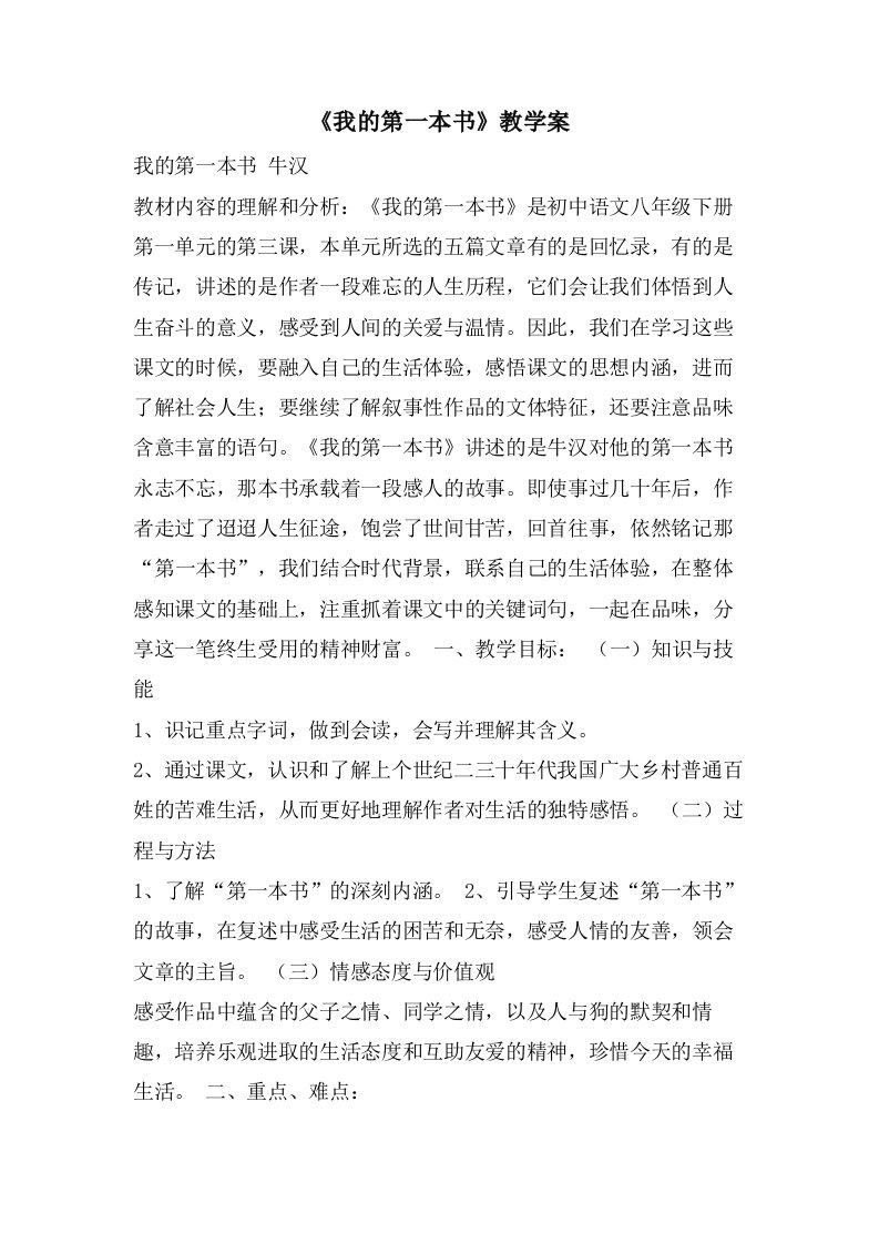 《我的第一本书》教学案