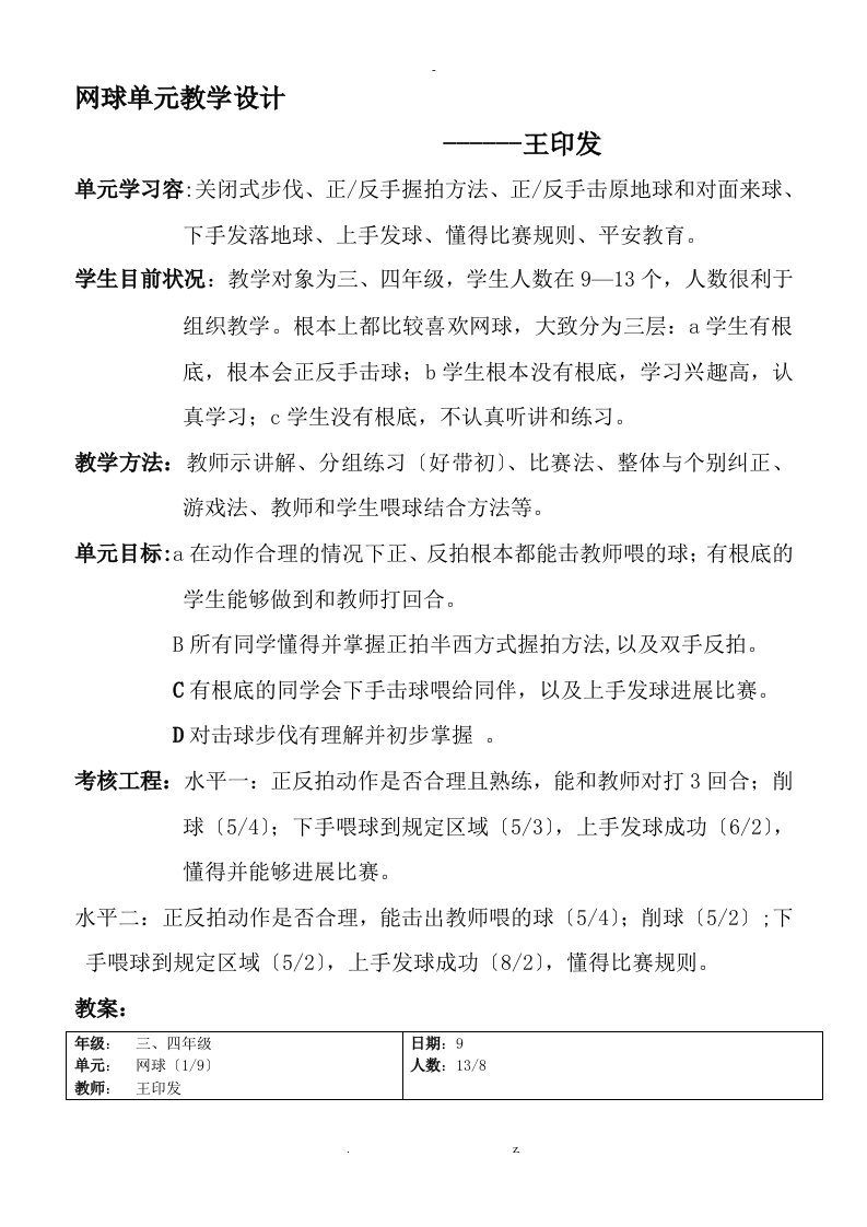 小学网球教学教案网球