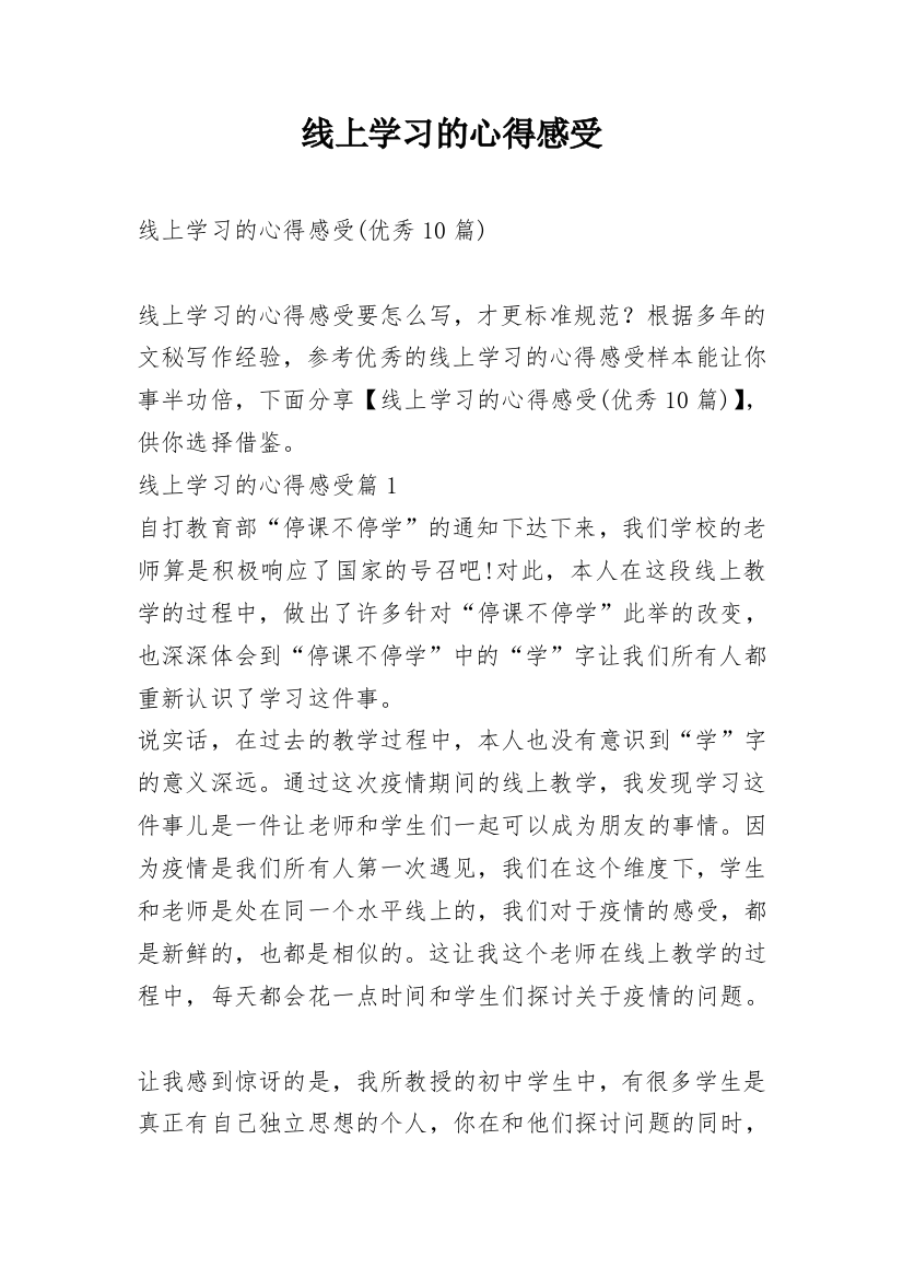 线上学习的心得感受